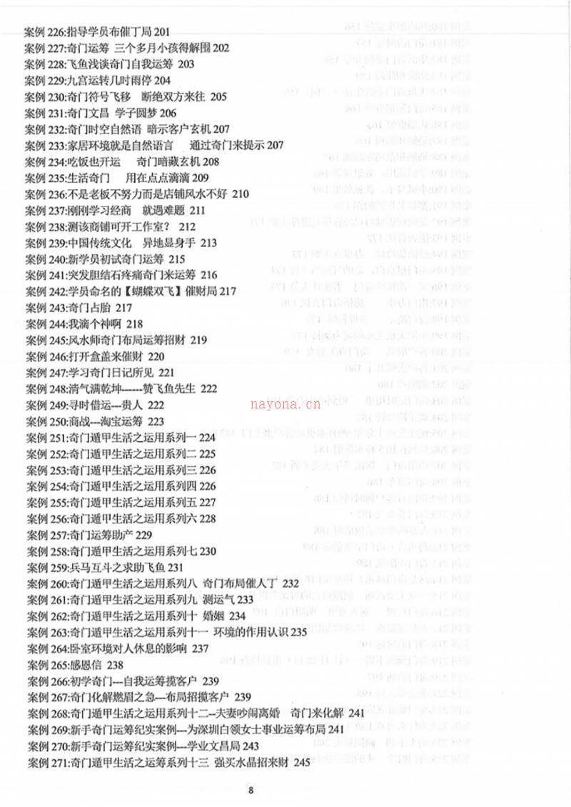 飞鱼奇门运筹秘术案例566个.pdf百度网盘资源