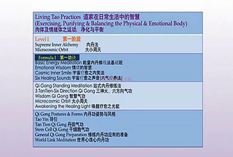 大小周天功法炼精化气视频8集与资料 道家养生智慧晨练丹道百度网盘资源