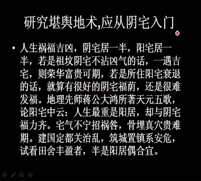 安徽相法阴宅风水教程视频12集百度网盘资源