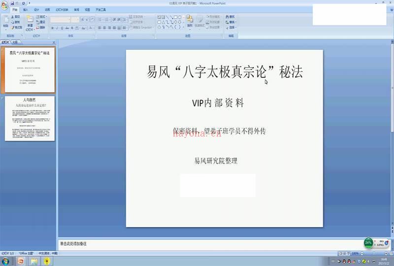 易风 太极真宗四柱八字弟子班课程（辛丑）视频10集百度网盘资源