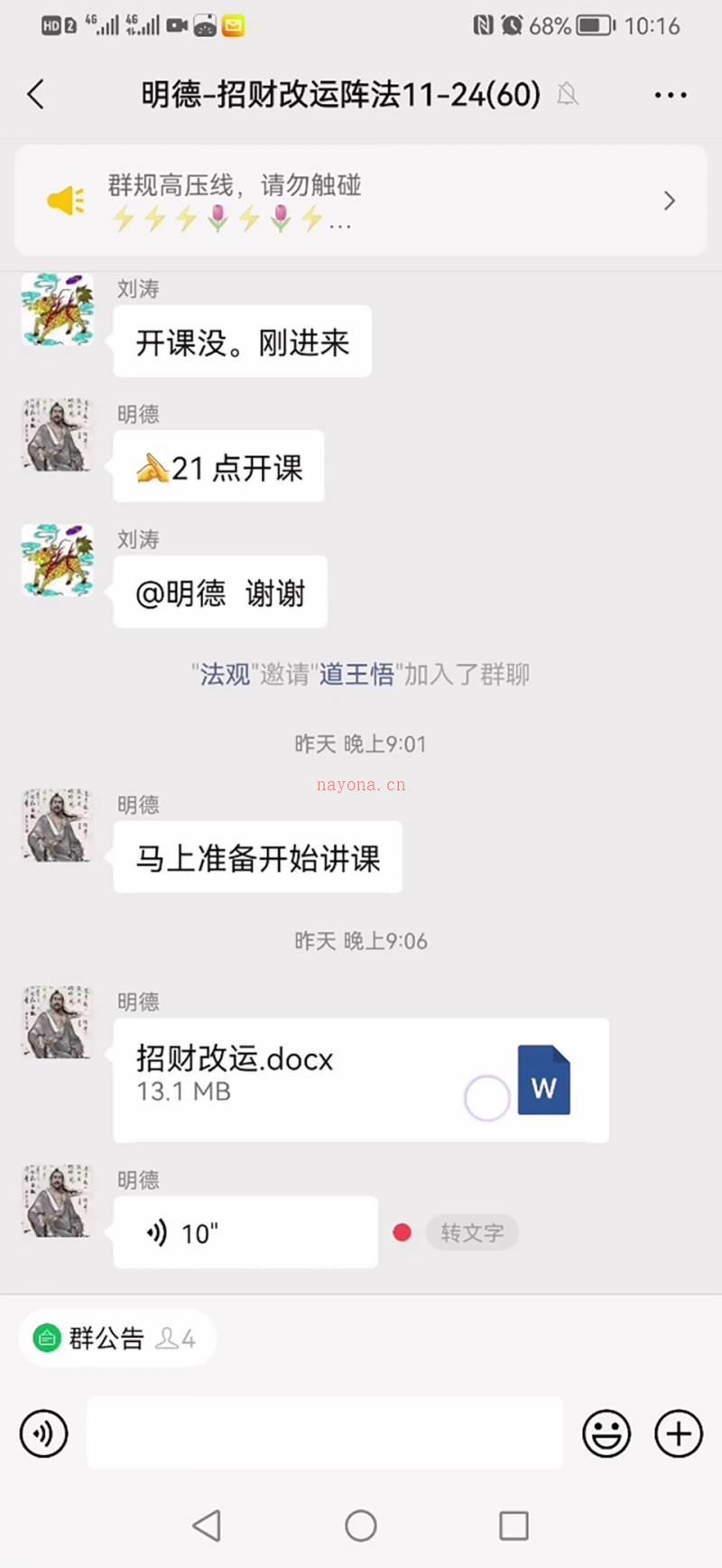 明德 招财改运阵法篇百度网盘资源