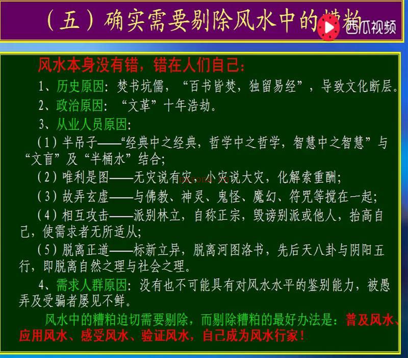 奇易 玄空风水各专项讲座视频52集百度网盘资源