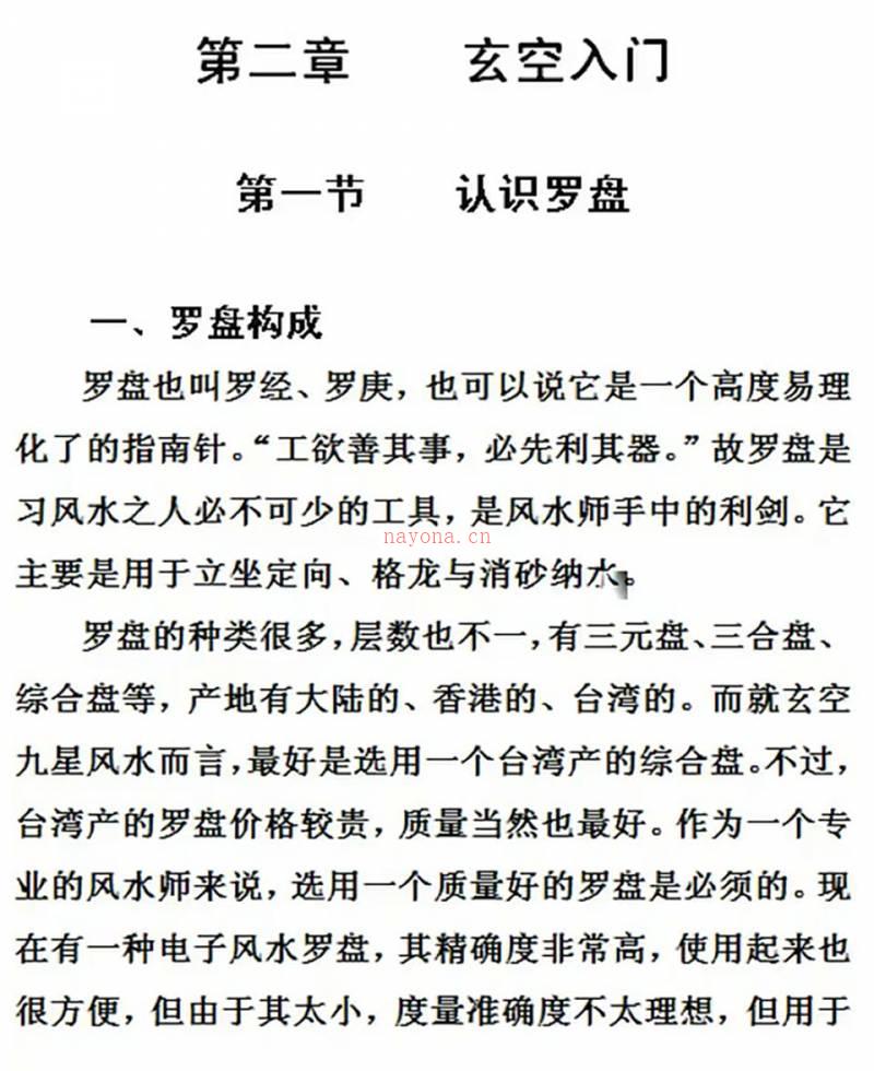 奇易 玄空风水基础课程视频23集百度网盘资源