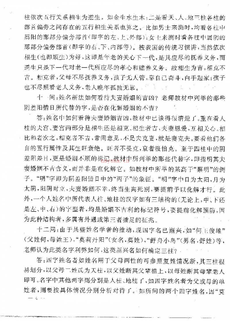 马瑞成 姓名新法答疑三十问（附姓名新法预测学及其揭秘）17页.pdf百度网盘资源