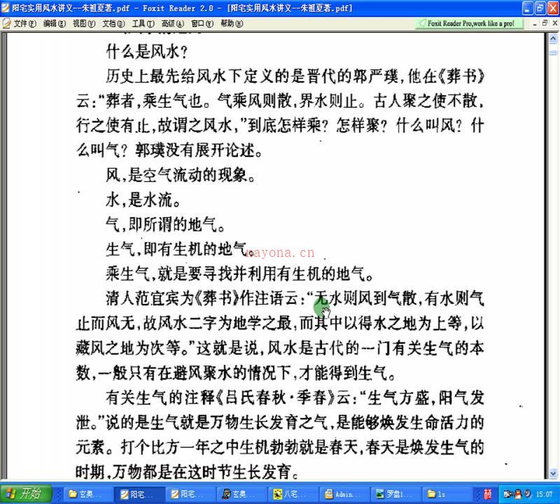 小易老师 玄空飞星风水课程视频39集百度网盘资源