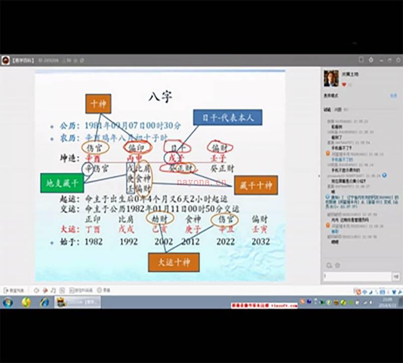 炎黄 八字命理课程全集视频20集百度网盘资源