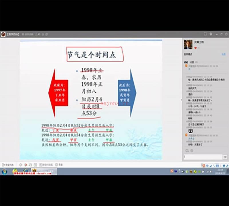 炎黄 八字命理课程全集视频20集百度网盘资源