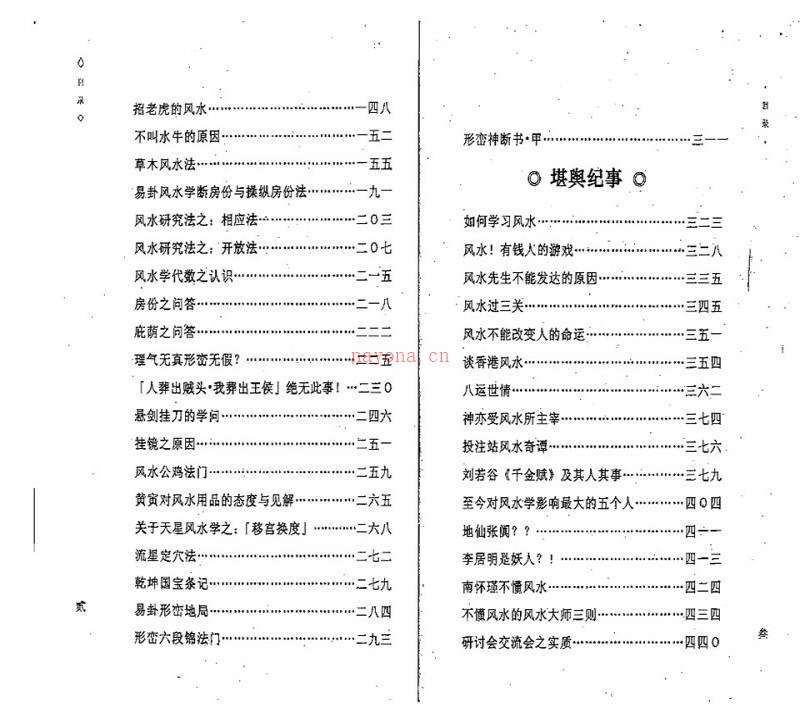 黄寅 《风水寻光集》四部合集百度网盘资源