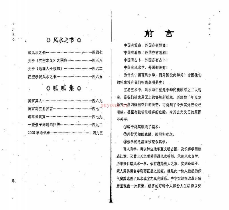 黄寅 《风水寻光集》四部合集百度网盘资源