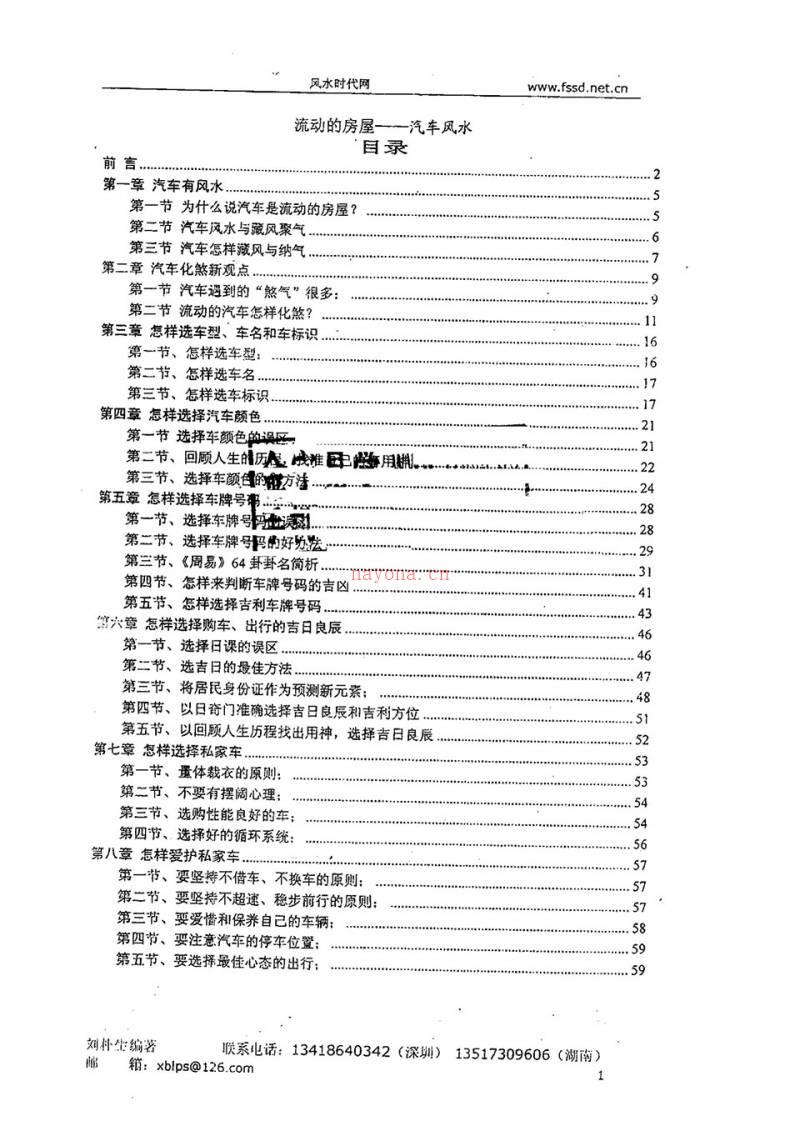 刘朴生 《汽车风水》62页.pdf百度网盘资源