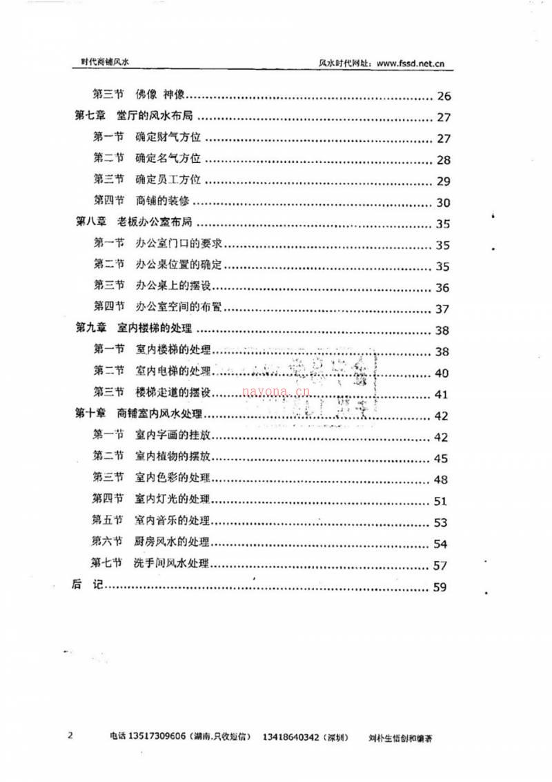 刘朴生 《时代商铺风水学》100页.pdf百度网盘资源