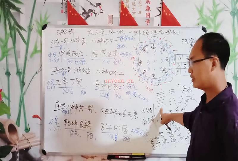 陈炳森 三元地理头中尾理气风水课程（完结）视频60集+文字资料百度网盘资源