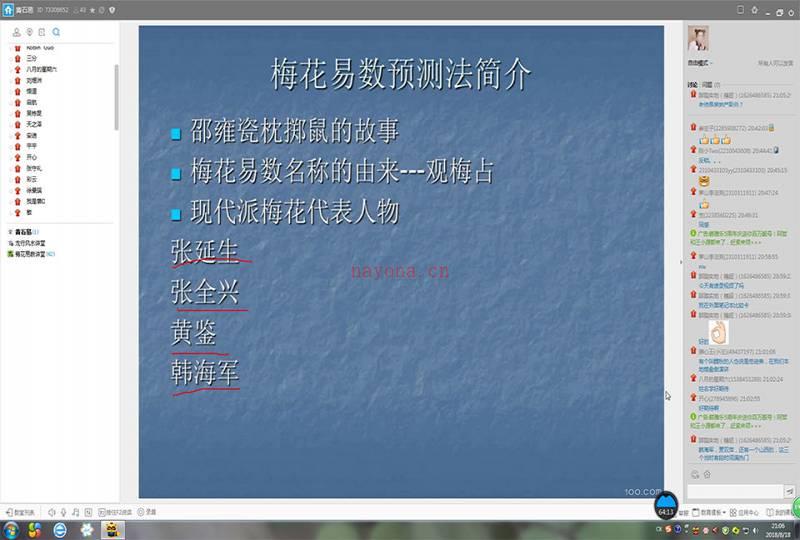 黄石易 2018年第二期梅花易数预测法课程视频21集百度网盘资源