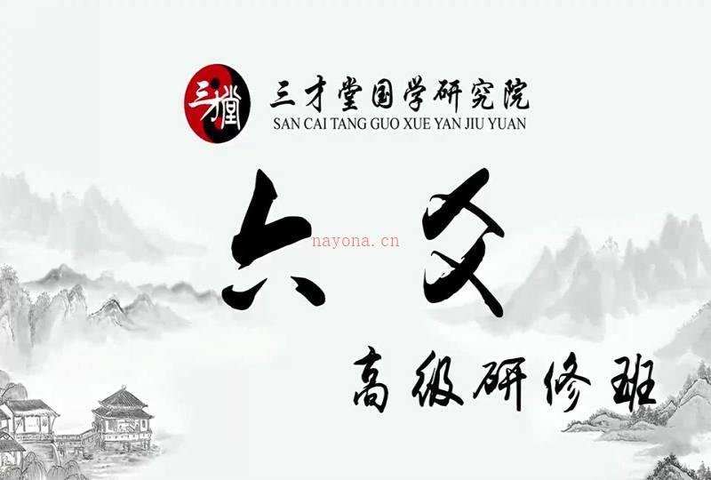 宋惠彬 六爻高级研修班视频35集百度网盘资源
