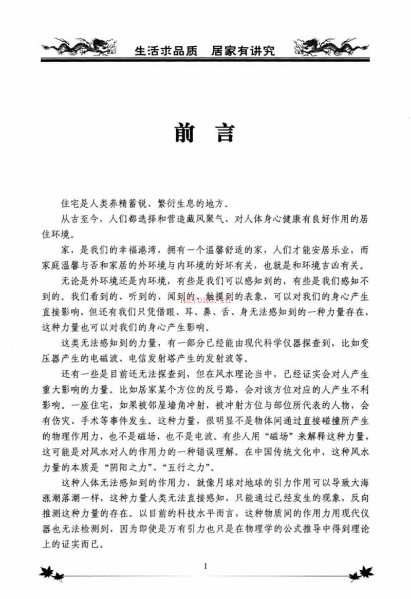 李计忠 《生活求品质 居家有讲究》上下册.pdf百度网盘资源