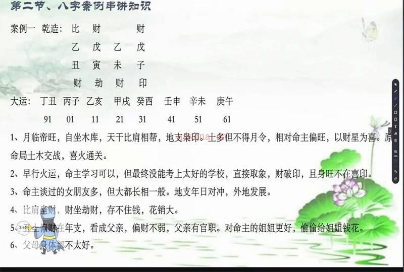 军师府 四柱八字高级班视频24集（缺第14、16集）百度网盘资源