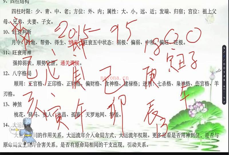 军师府 四柱八字高级班视频24集（缺第14、16集）百度网盘资源