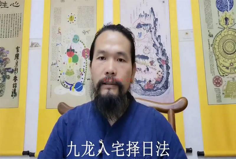 九龙道人 九龙择日法 纳甲配卦择日法视频30集百度网盘资源