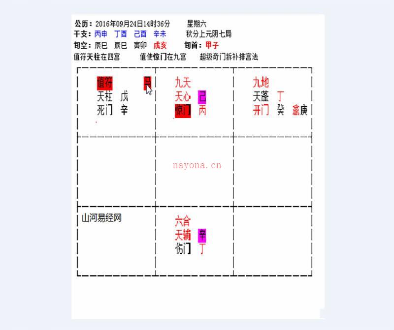 叶鸿生 2017年奇门遁甲三代视频4集+文档百度网盘资源