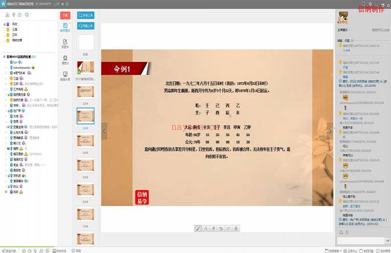 风吹老师 信纳四柱八字高级班课程视频48集百度网盘资源