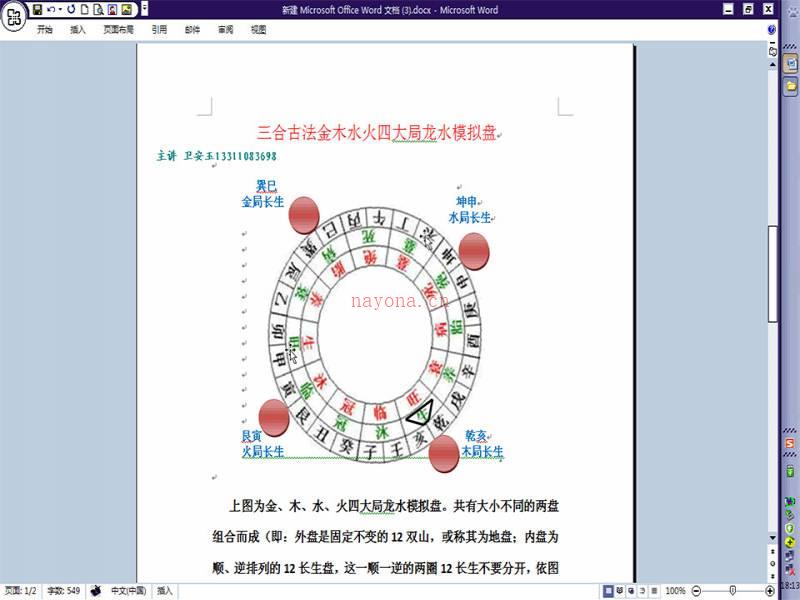 卫安玉 三合古法风水课程视频60集百度网盘资源