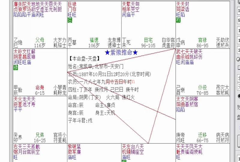 肖贞正 紫微斗数初中级课程视频23集百度网盘资源