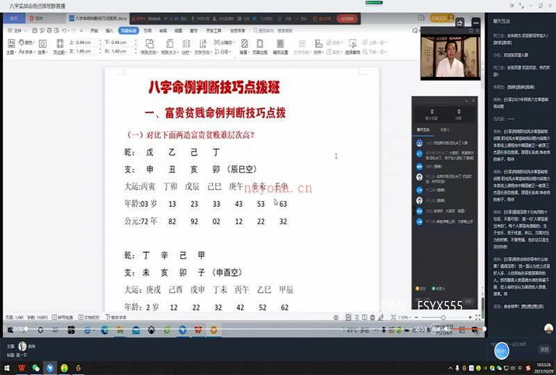曲炜 八字命例判断技巧点拨班视频18集百度网盘资源