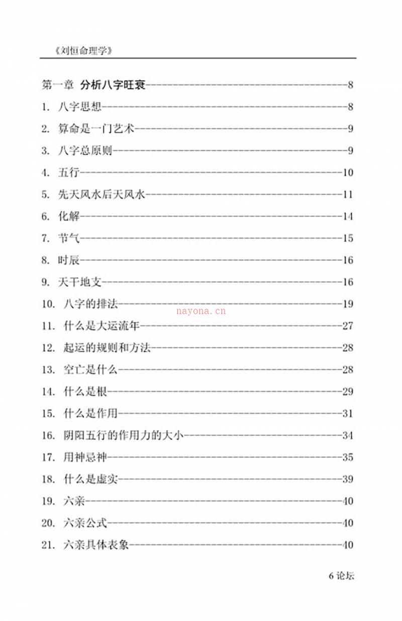 刘恒命理学230页.pdf百度网盘资源