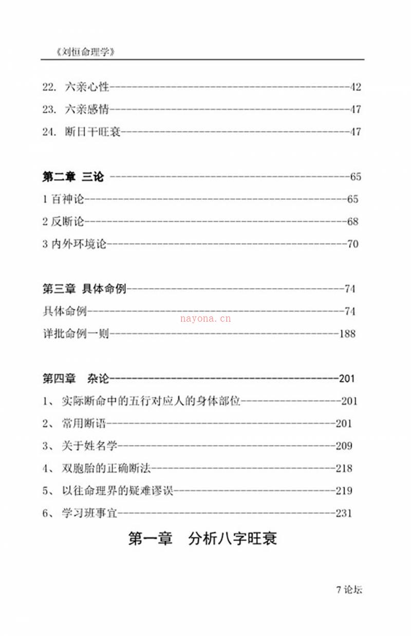 刘恒命理学230页.pdf百度网盘资源