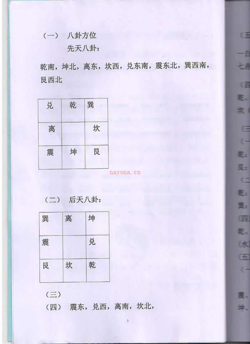 陈炳林2016年江苏扬州弟子班面授金锁玉关内部资料讲义+手写笔记百度网盘资源