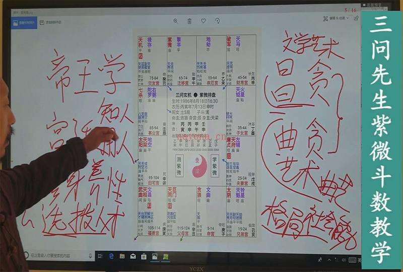 三问先生2021紫微斗数实例课程视频（更新到68集）百度网盘资源