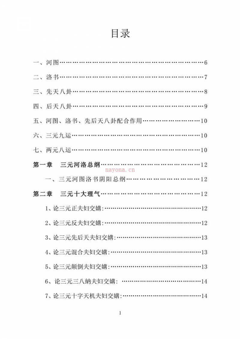 杨公元卦风水头中尾.pdf百度网盘资源