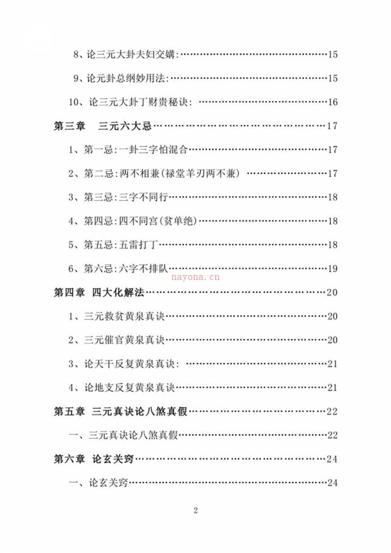 杨公元卦风水头中尾.pdf百度网盘资源