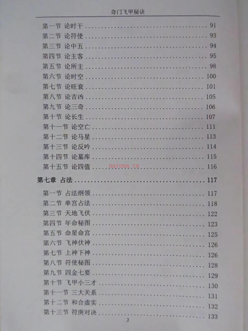 王大正-奇门飞甲秘诀教材368页.pdf百度网盘资源
