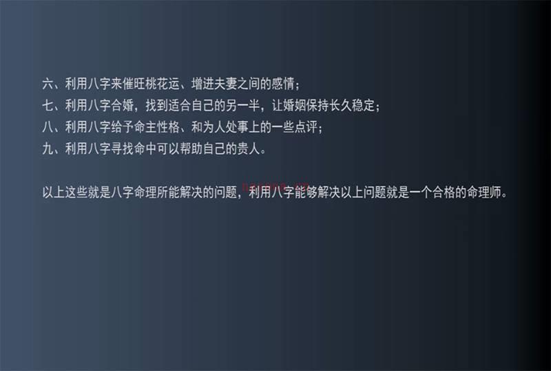 易天行八字命理课程视频18集百度网盘资源