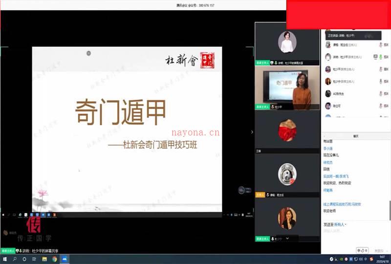 杜新会《奇门遁甲技巧培训》视频课程４集 杜少平老师讲解百度网盘资源