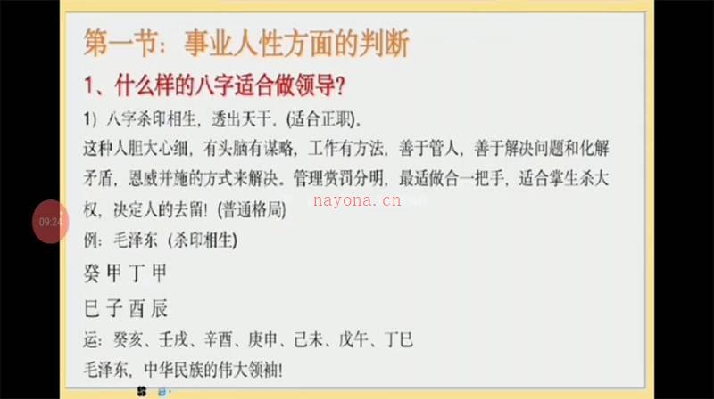 曲炜2021.6道家八字论命术课程视频24集百度网盘资源