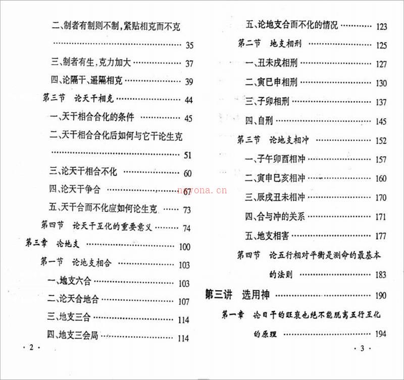 邵伟中-四柱预测应用理论高级讲授班教材141页.pdf百度网盘资源