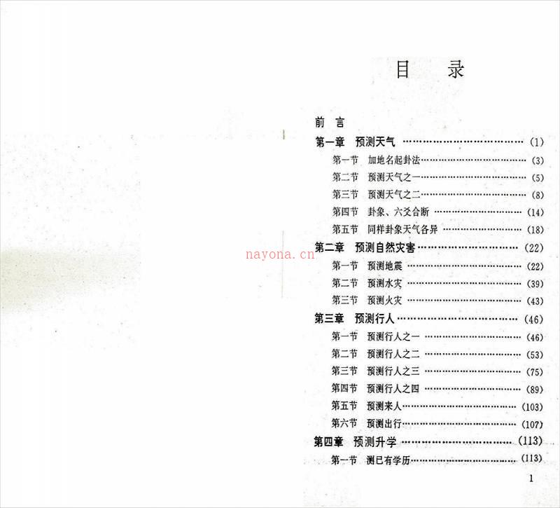 邵伟华-周易预测例题解198页.pdf百度网盘资源