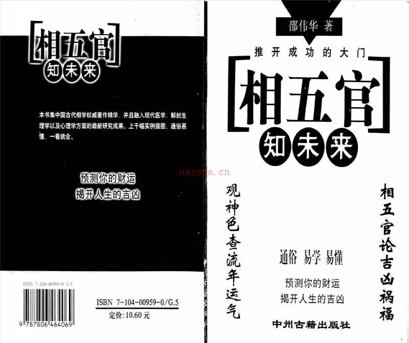 邵伟华-相五官知未来66页.pdf百度网盘资源