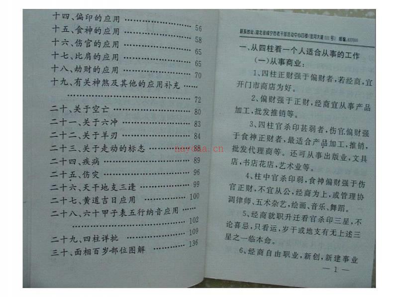邵伟华-四柱特训班讲义93页.pdf百度网盘资源