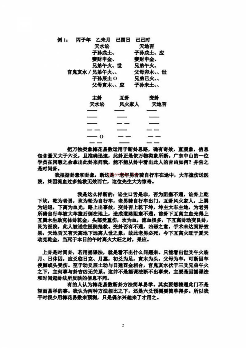 邵伟华-六爻预测特训班讲义110页.pdf百度网盘资源