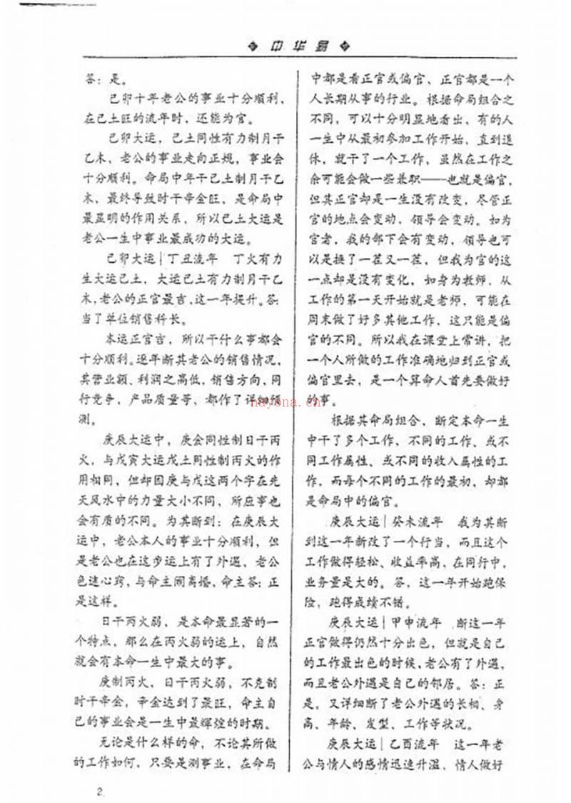 李函辰-2009年第1期总第23期中华易68页.pdf百度网盘资源
