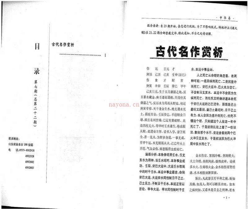 李函辰-2005年第7期总第22期中华易34页.pdf百度网盘资源