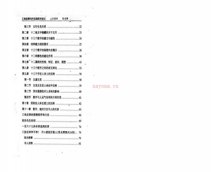 张光辉-新版三角定律与外应通灵术295页.pdf百度网盘资源