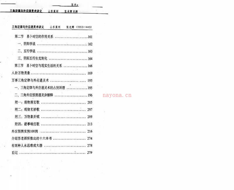 张光辉-新版三角定律与外应通灵术295页.pdf百度网盘资源