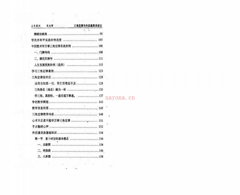 张光辉-新版三角定律与外应通灵术295页.pdf百度网盘资源