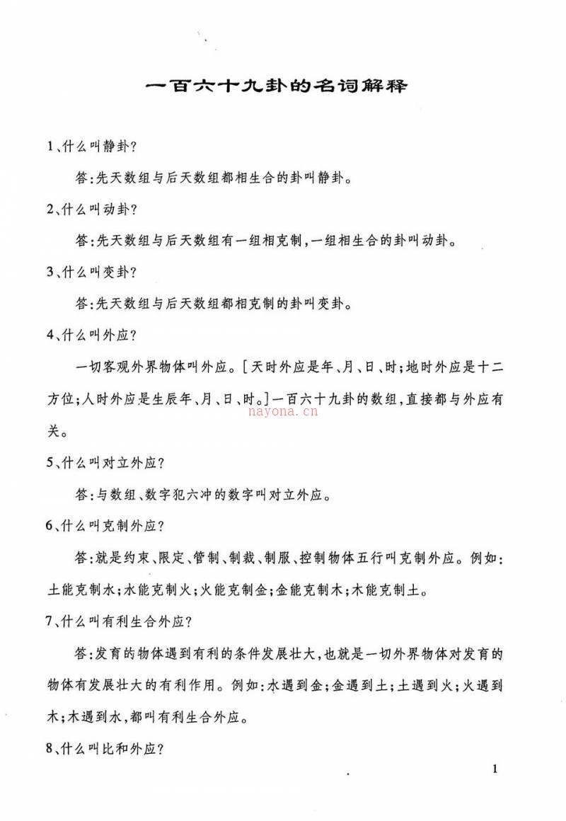 苏方行-万事三角定律一六九卦整理版89页.pdf百度网盘资源