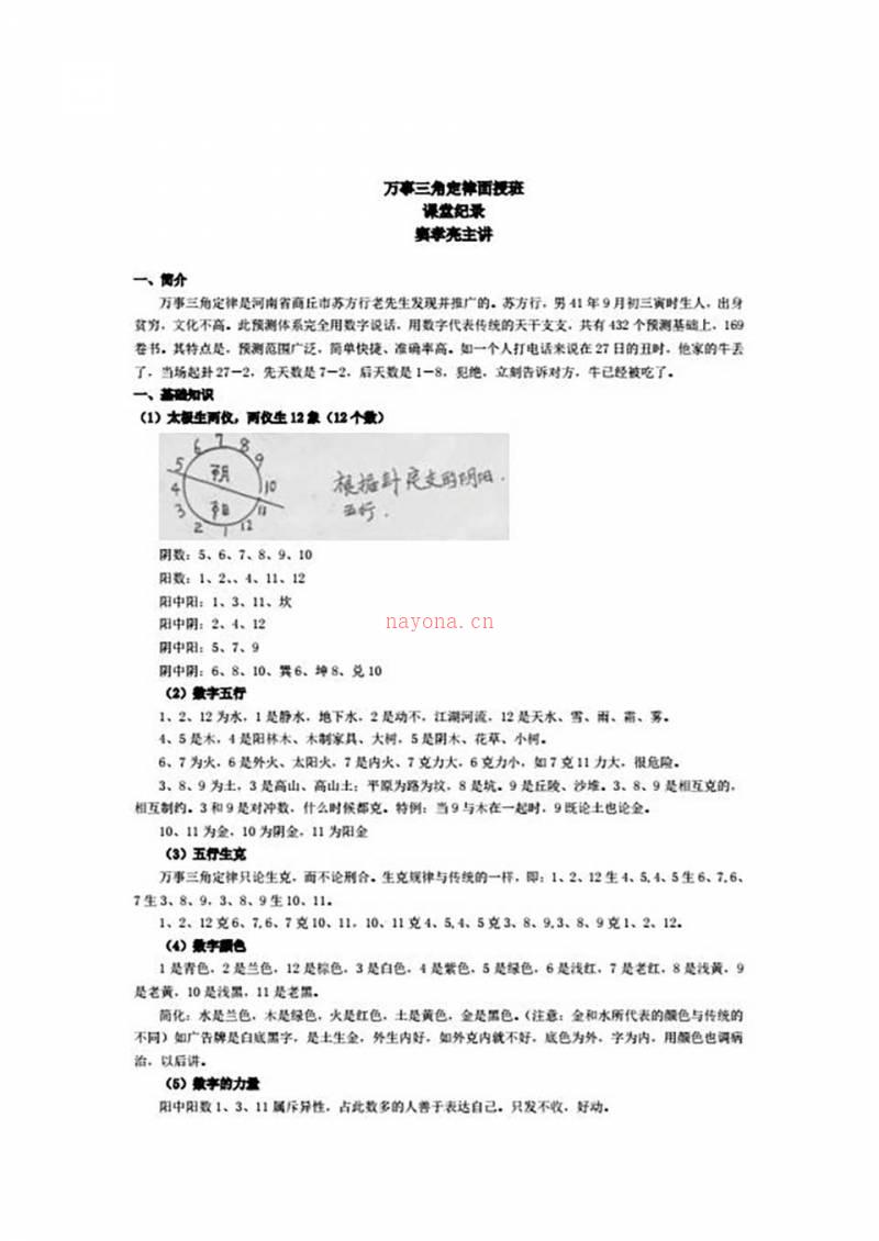 苏方行-万事三角定律面授班整理版30页.pdf百度网盘资源