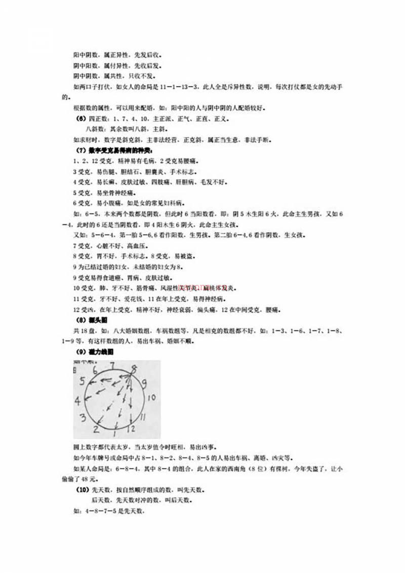 苏方行-万事三角定律面授班整理版30页.pdf百度网盘资源